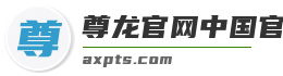 尊龙官网中国官网入口